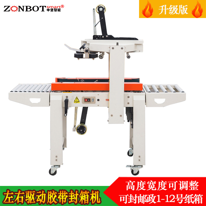 FXC4030X普通款封箱机 封箱器 自动封箱机 飞机盒封箱机