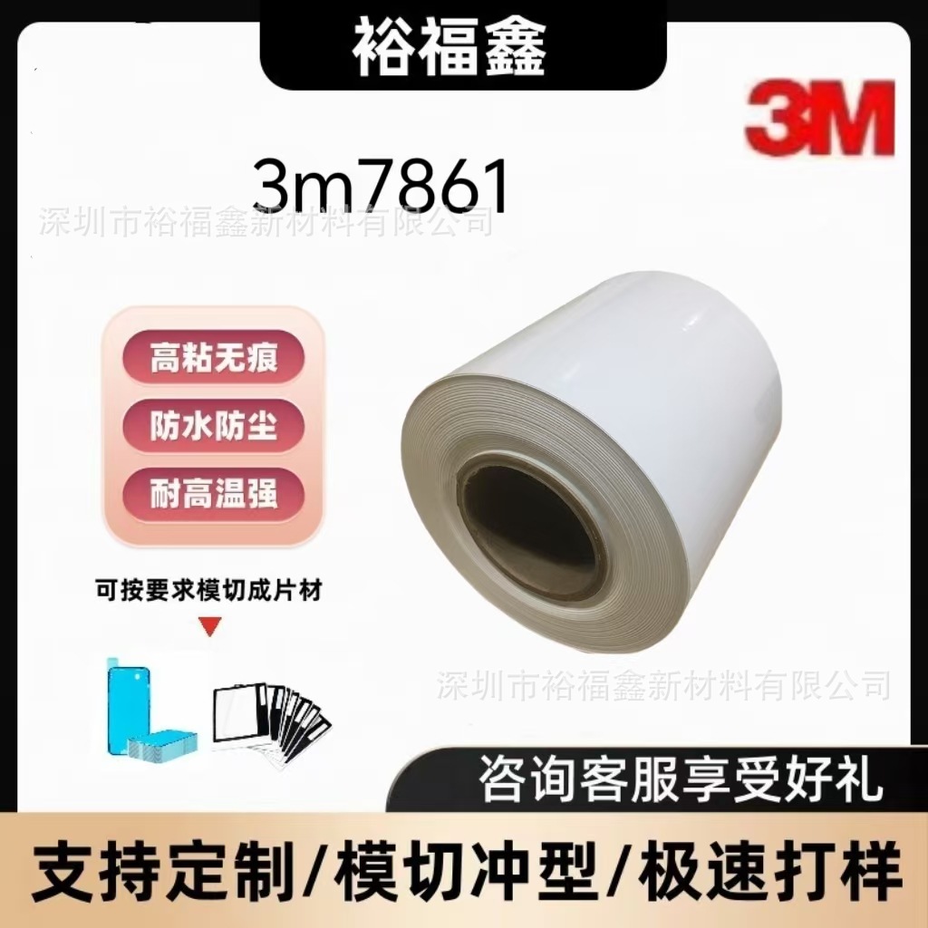 3M7861哑光白色条码标签 耐用型标签贴纸pet标签3M不干胶标签印刷