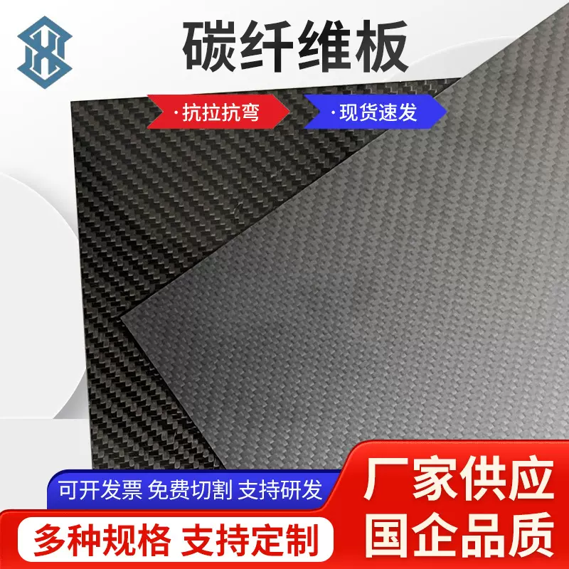 碳纤维板加工t300定做定制CNC加工雕刻DIY复合材料板碳纤维板加工