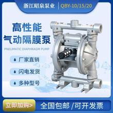 浙江昭泉QBY1520气动隔膜泵小型铝合金不锈钢塑料耐腐化工压滤机