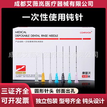 康普沃钝针医用一次性顿针18G21G22G23G25G27G30圆头牙科冲洗针头