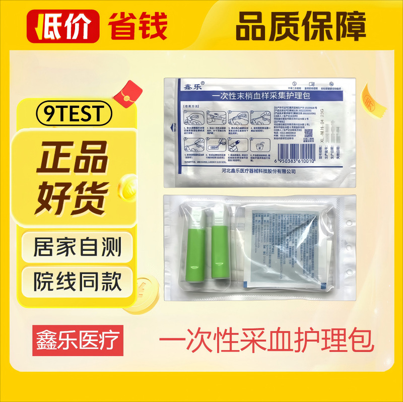 采血护理包独立包装血样采集弹簧卡针血糖血常规采血器施莱便携|undefined