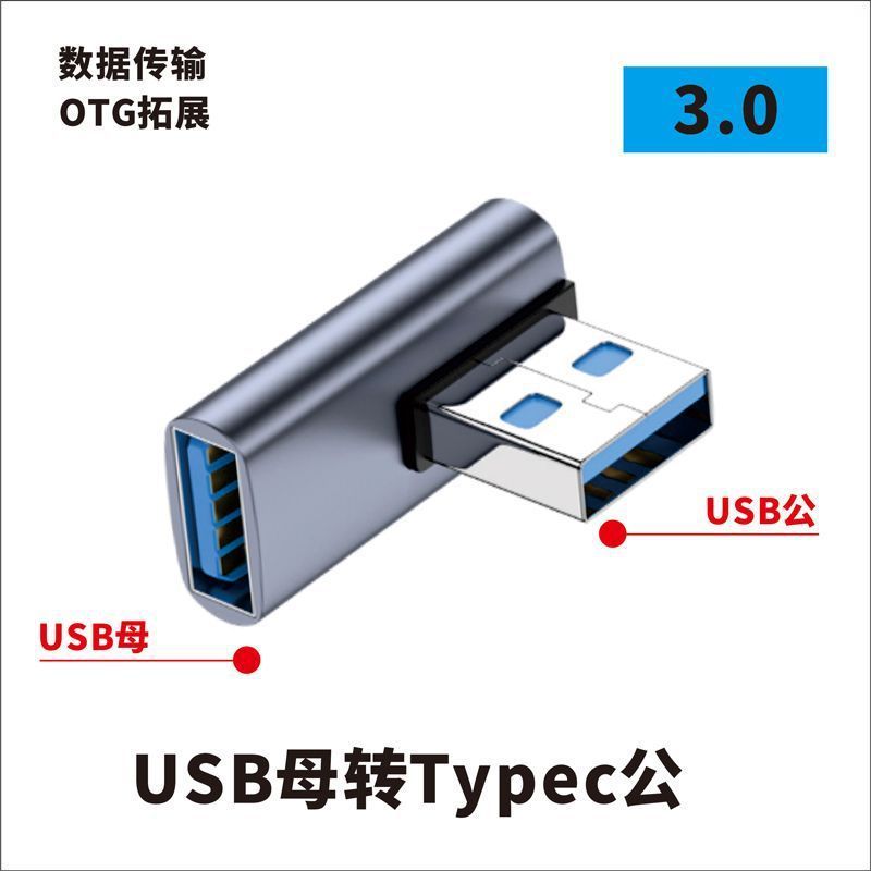 USBアダプタTypec公対母転公母90度直角l形u型縦型エルボパソコン4雷3|undefined