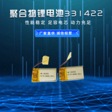 厂家供应智能穿戴锂电池331422 3.7V 80mAh锂电池