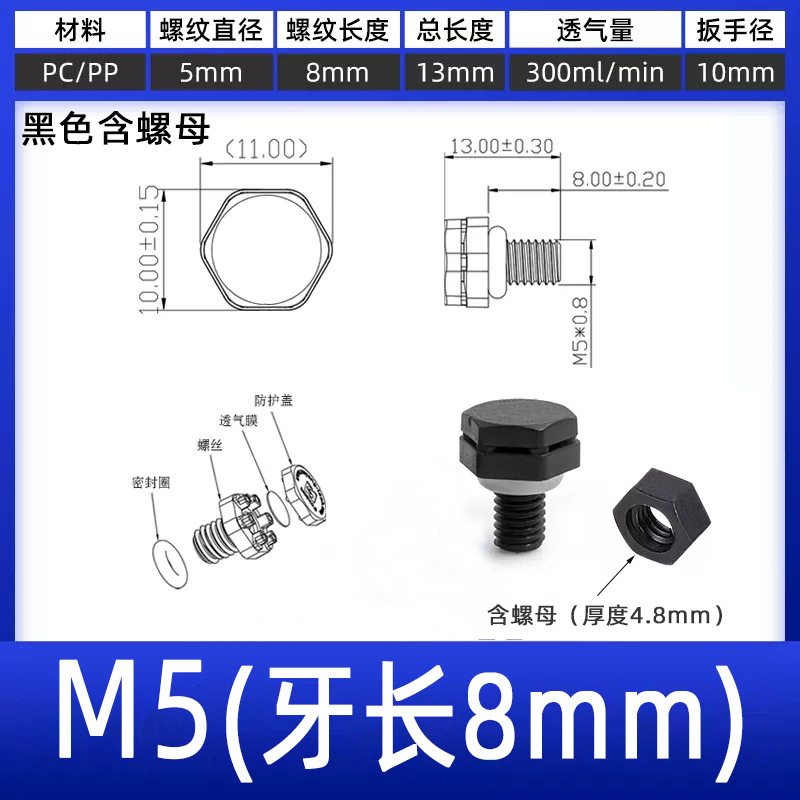 M5 (8mm thread) black with nut