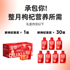 寧夏杞里香嘗萃枸杞原漿禮盒枸杞原漿汁60小袋盒中寧枸杞禮帶吸管