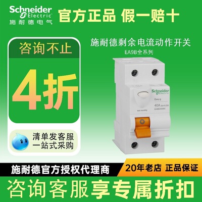 施耐德电气ea9小型断路器空气开关漏电保护微型25a/2p过欠压