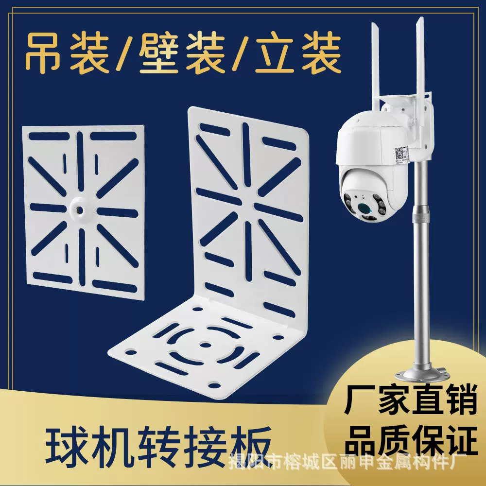 不锈钢室内外监控球机支架安防摄像头铝合金多功能转接板监控支架