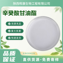 辛癸酸甘油酯 MCT油 Medium Chain Triglycerides 晖康现货供应