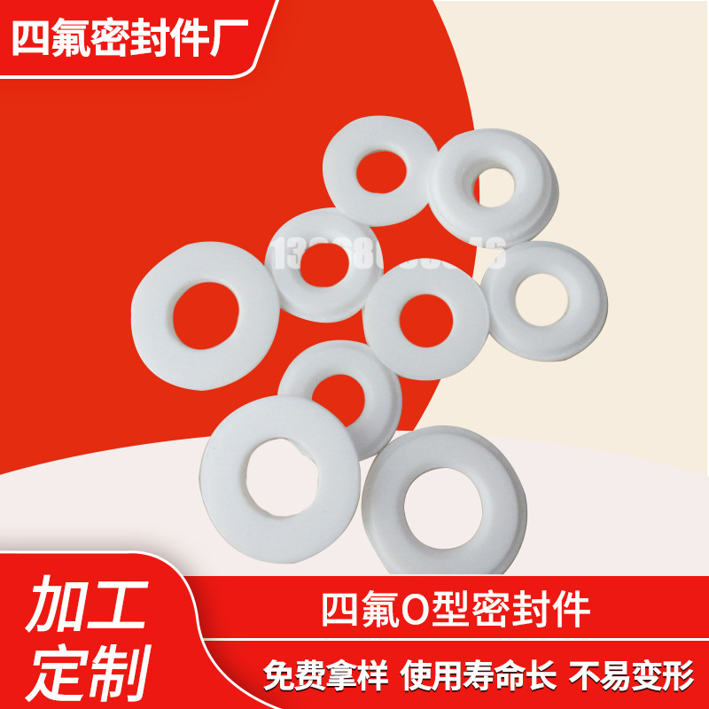 四氟O型密封件 o型聚四氟乙烯密封垫片四氟O型圈 光滑料白 PTFE