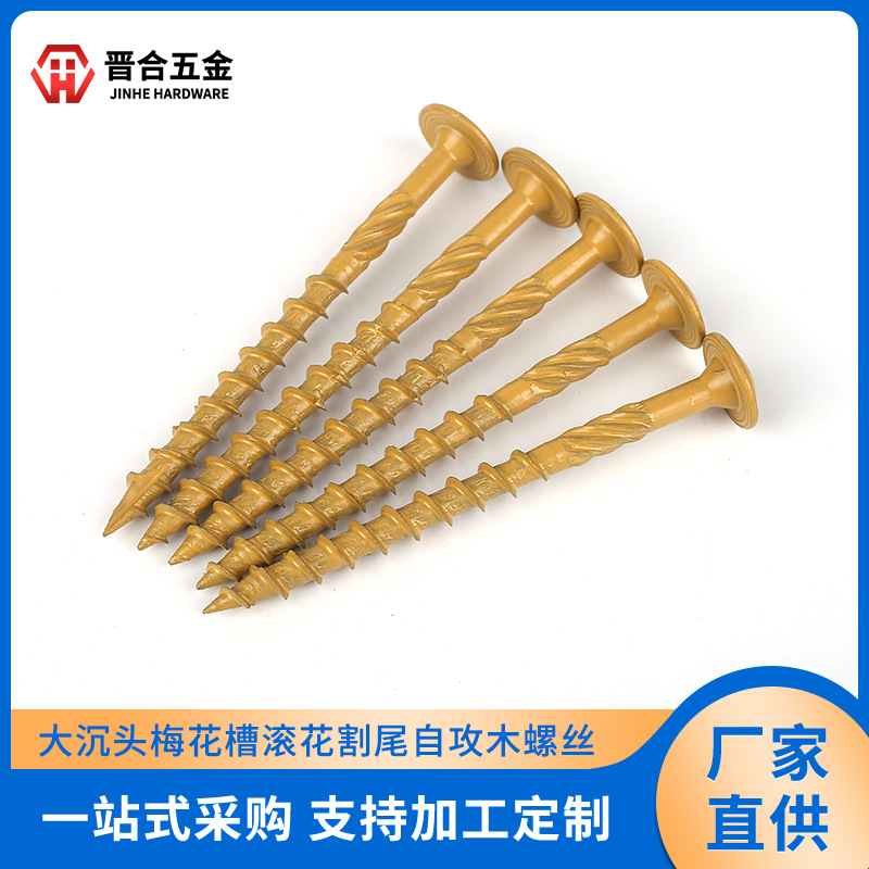 跨境专供路锈宝甲板螺纹螺钉沉头螺栓梅花槽滚花割尾自攻螺丝
