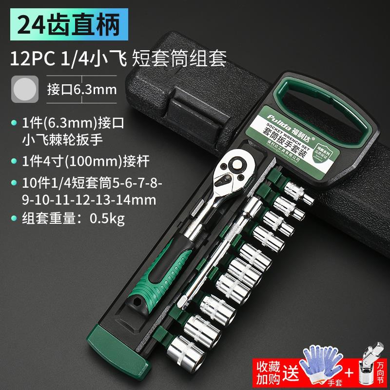 Kit de herramientas de llave de manga combinado tornillo hexagonal macho pequeño vuelo medio vuelo interno manguito rápido trinquete vuelo grande