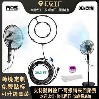 定制跨境爆款双排降温风扇喷雾雾化风扇PE管园林公园庭院降温设备