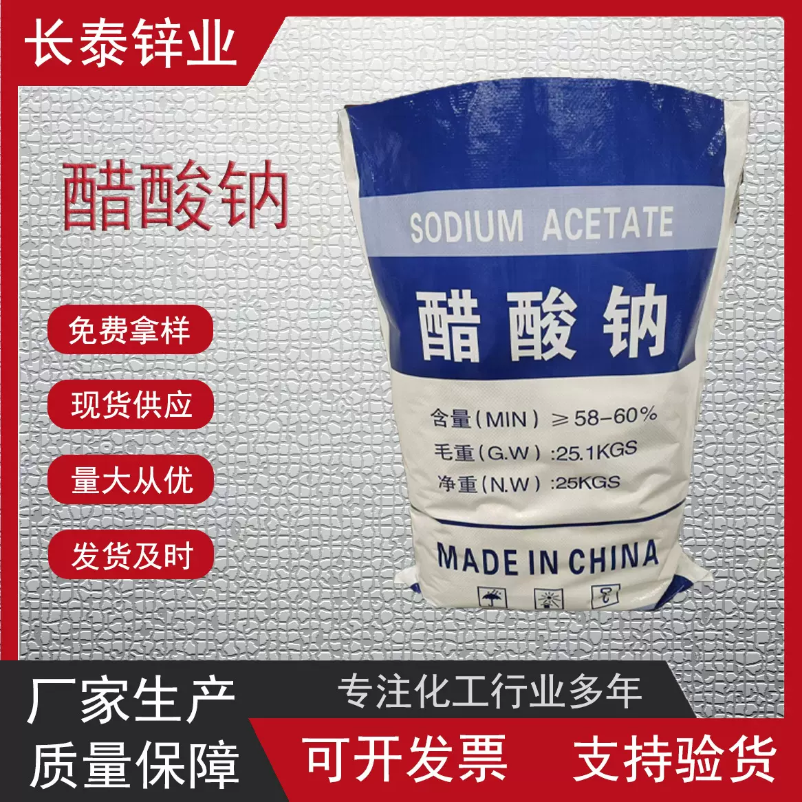 现货醋酸钠三水工业污水处理高纯度晶体工厂直供量大价优 醋酸钠