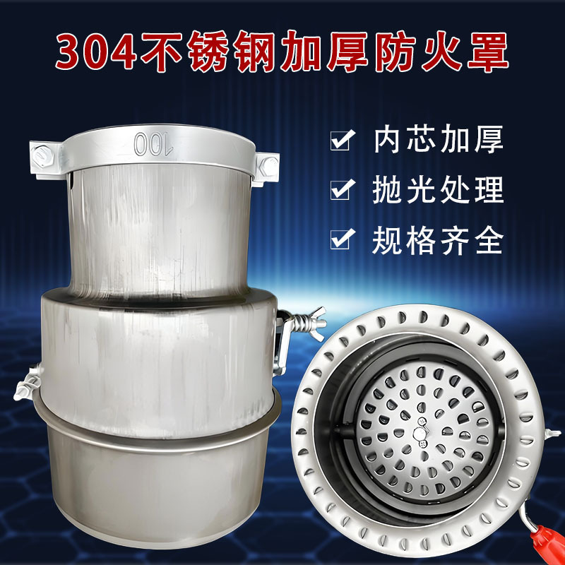 304不锈钢防火帽货车油罐车排气管阻燃长期装配火花熄灭器批发