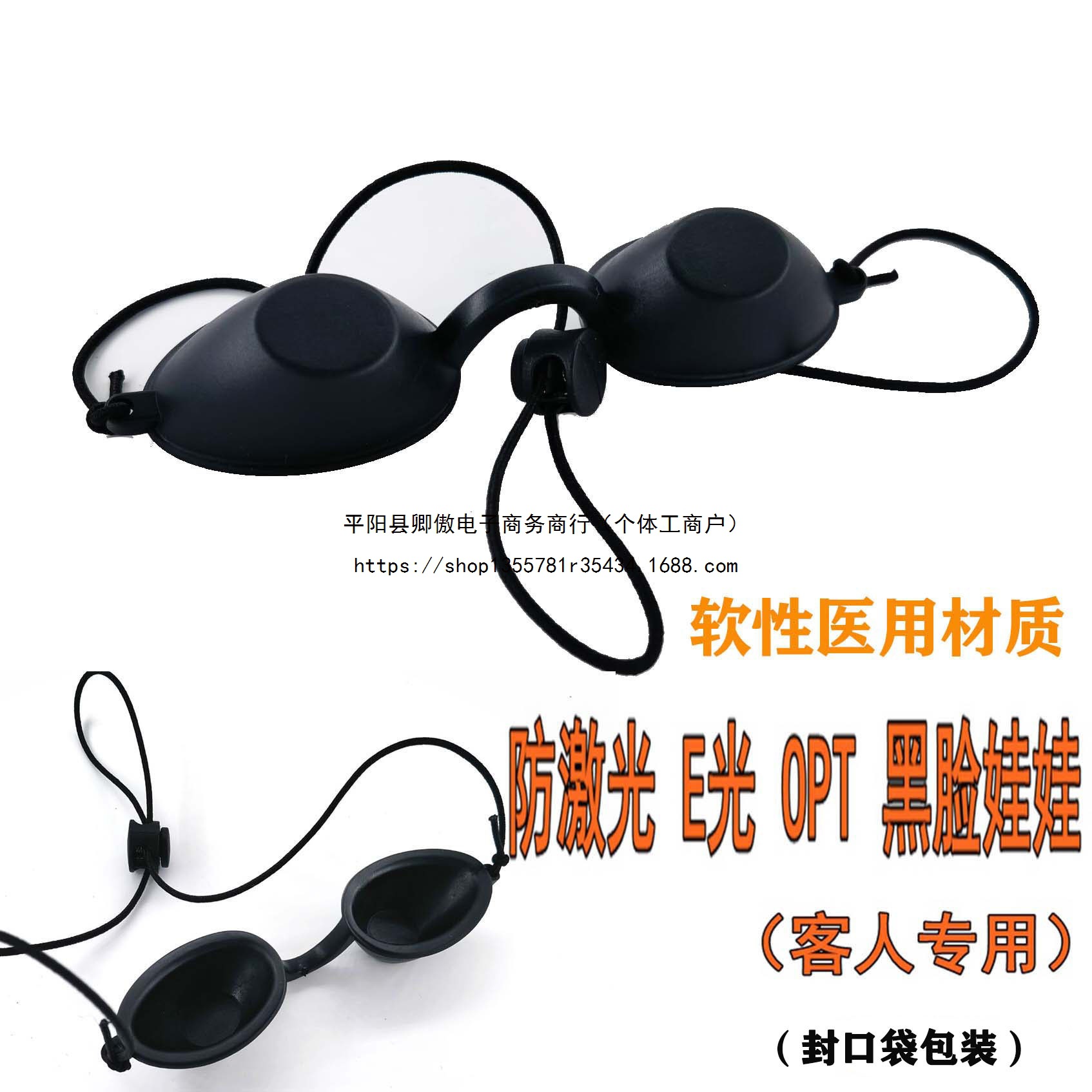 激光防护眼罩/美容仪防护眼罩/日光浴眼罩/洗眉机眼罩/遮光超软无