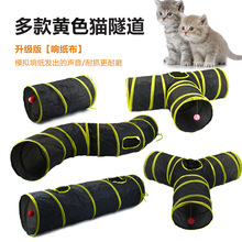 宠物黄色猫通道 新品猫隧道 滚地龙猫钻桶可折叠猫玩具互动玩具