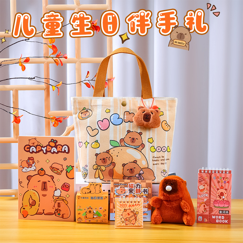 幼儿园生日伴手礼物卡皮巴拉儿童十周岁回礼小学生送全班小礼品