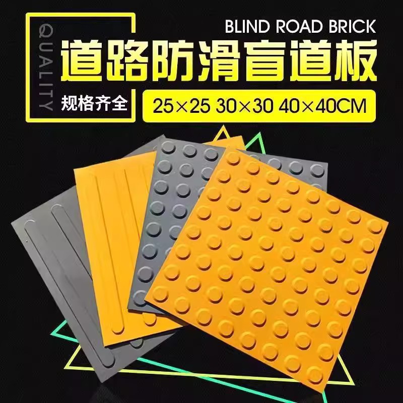 塑胶盲道胶贴板PVC橡胶聚氨酯TPU塑料导盲条钉优质防滑自粘等直销