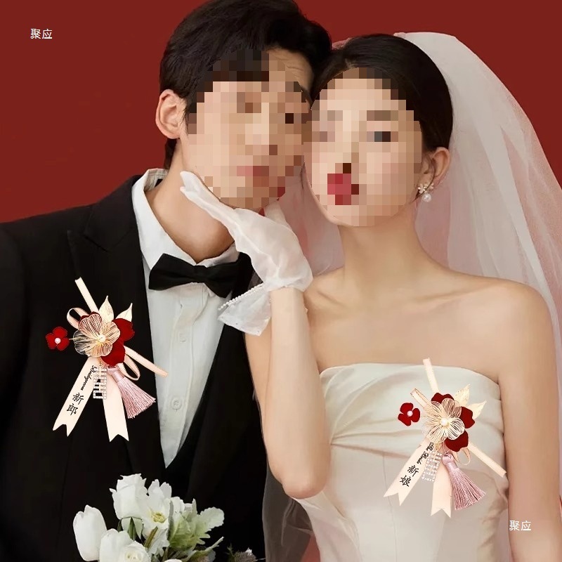 新郎新娘结婚胸花家人全套父母襟花一套婚礼胸针别花备婚用品大全|undefined