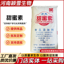 批发方大甜蜜素食品级甜味剂50倍甜度25公斤每袋B型片状甜蜜素