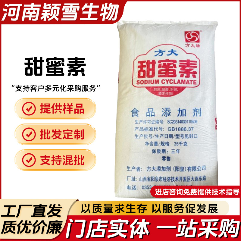 批发方大甜蜜素食品级甜味剂50倍甜度25公斤每袋B型片状甜蜜素