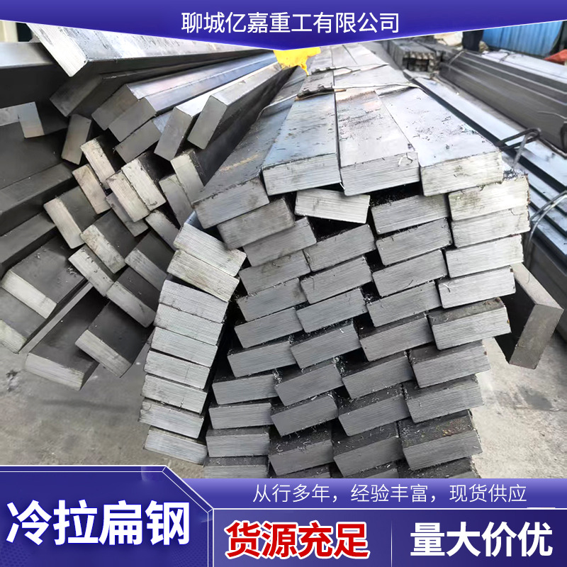 Q235 45#  冷拉扁钢20*30 30*45 50*65 70*80 现货发货及时