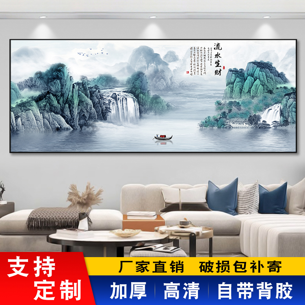 客厅山水风景挂画装饰画自粘墙贴画靠山图流水生财墙纸背景墙壁画