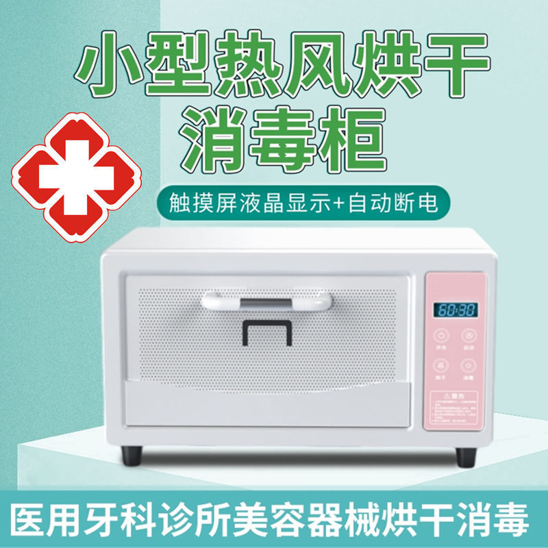 医用牙科口腔器械诊所台式商用热风烘干机紫外线消毒柜药材干燥箱