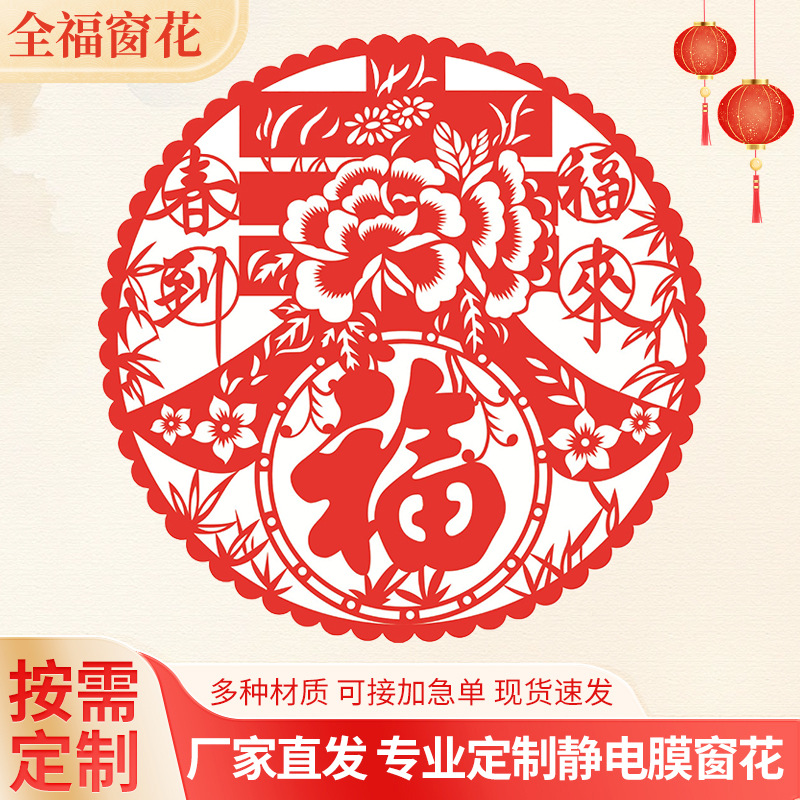 2026 Horse Year Static Window Sticker Advertisement Paper-Cut Custom Color Print Glass Spring Festival Lucky Character Spring Festival festive Window Sticker