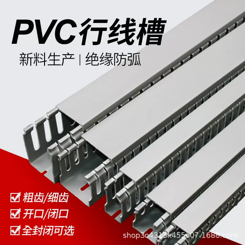 全新料PVC线槽环保行线槽阻燃开口配线槽绝缘走线槽加厚塑料线槽