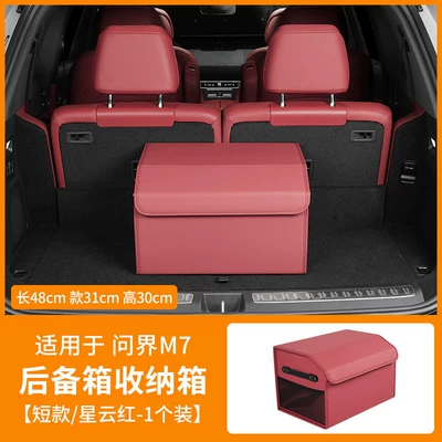 Container, Car Accessories, Car storage bag/box - aito-m7m8-short-storage-box-nebula-red-1-pack-foldable