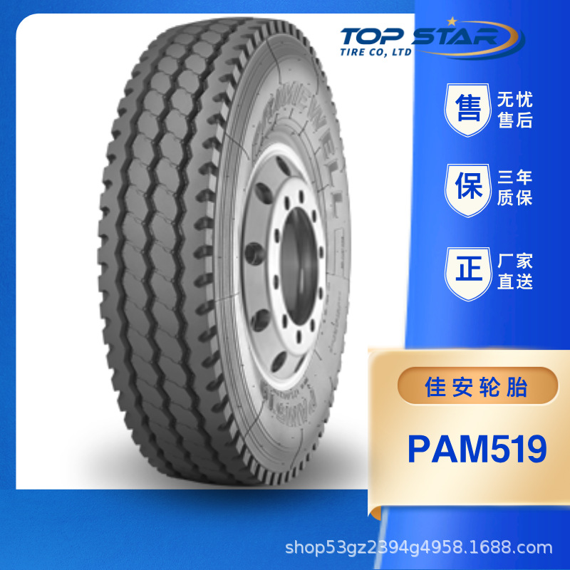 PRIMEWELL佳安 315/80R22.5 PAM519商用大胎卡客车全钢子午线轮胎