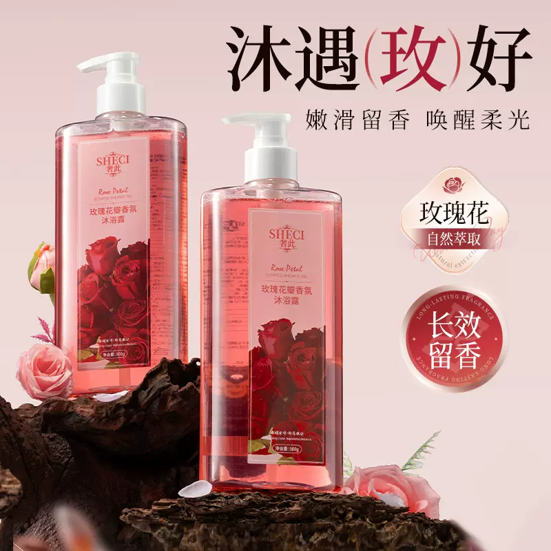 奢此玫瑰花瓣香氛沐浴露深层清洁滋润保湿持久留香沐浴乳大容量