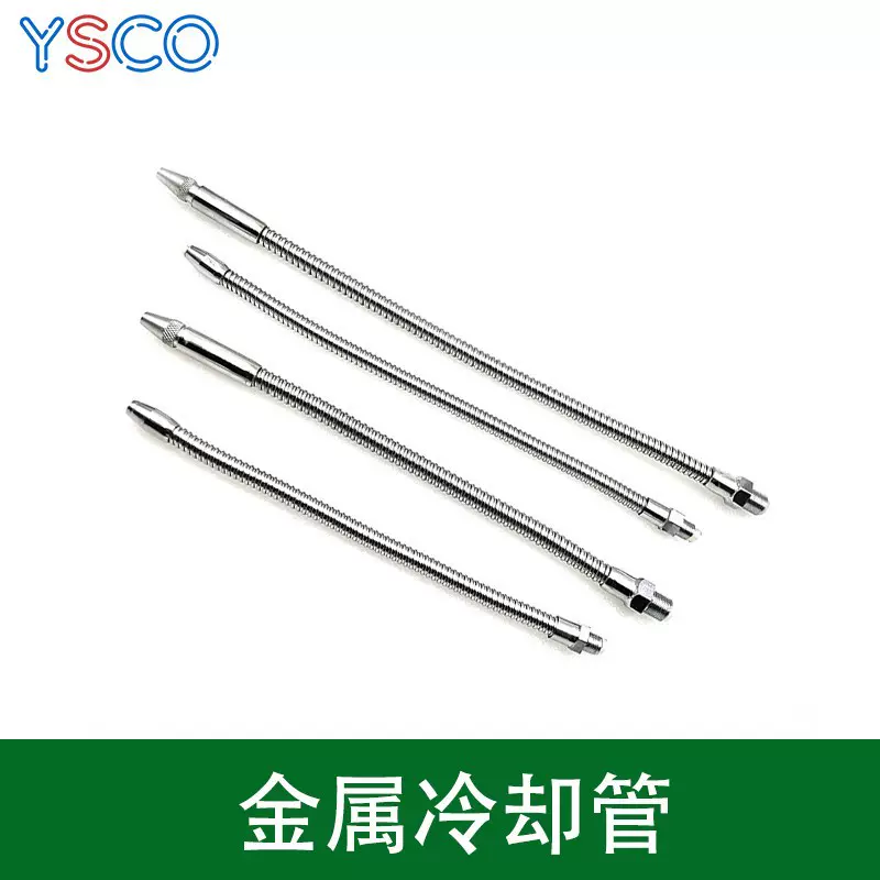 机床金属冷却管 万向油喷水管 可调式铁管带开关喷嘴300mm