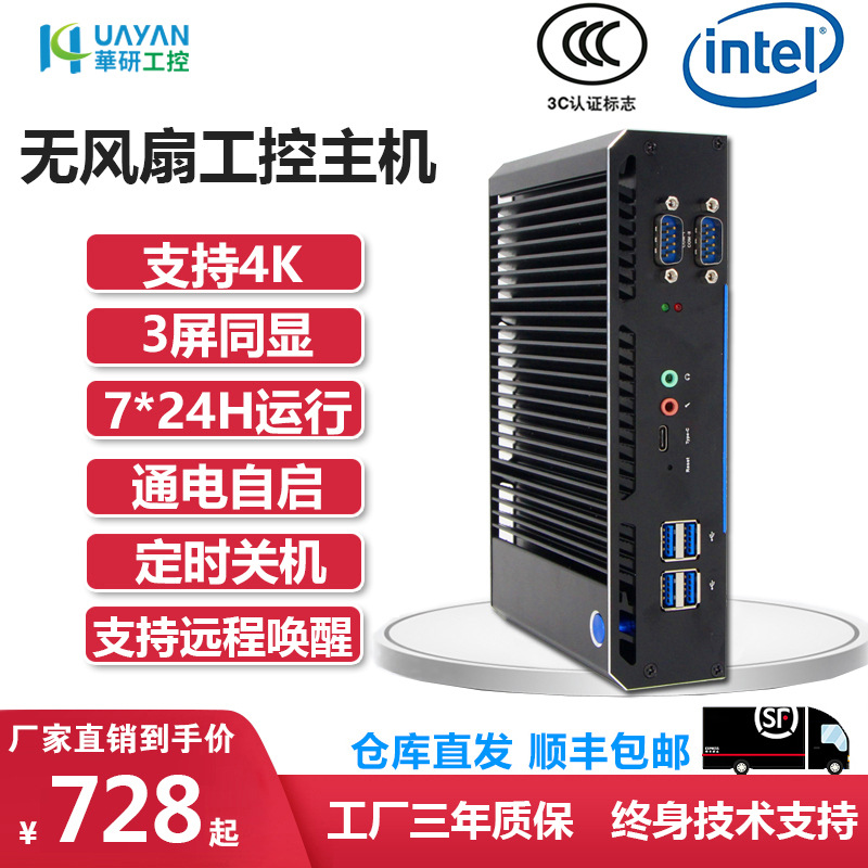 光秒无风扇工控机4核i3i5嵌入式迷你小主机双网4K微型工业计算机|ru