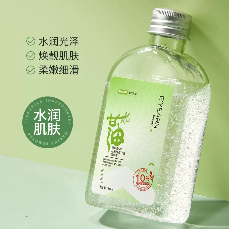 依漾烟酰胺VC马来西亚甘油精华液补水保湿提靓肤色滋润肌肤精华液