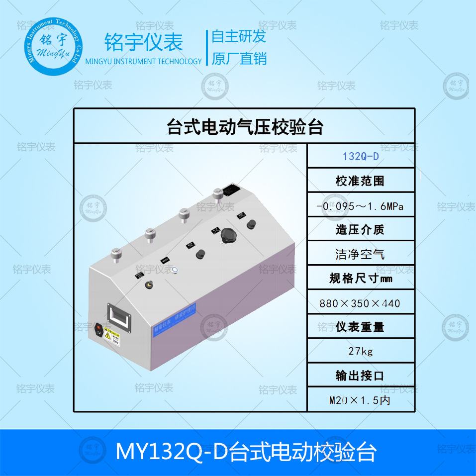 MY132Q-D台式电动校验台自动压力检定装置压力表校验器真空校验器