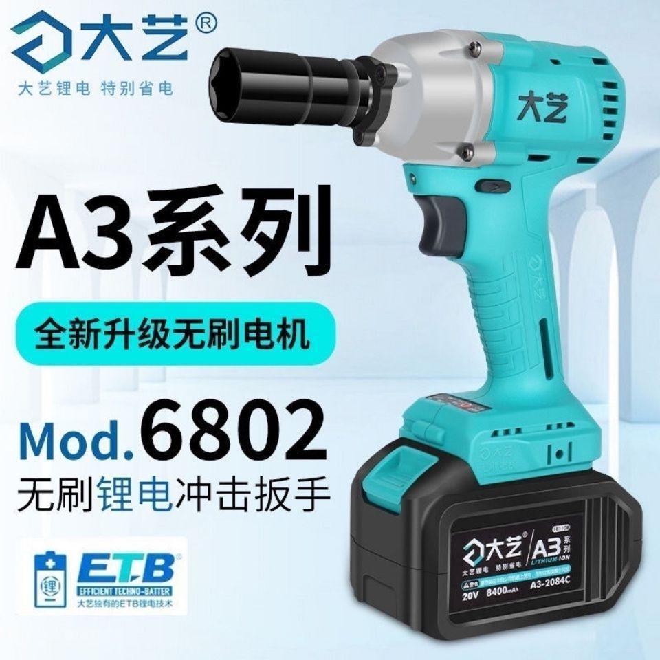 大艺原装电动扳手2106款新款A36802电扳手大扭力大功率锂电池通用
