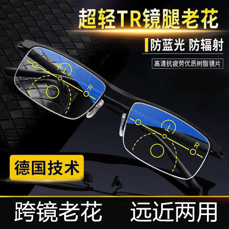 跨镜远近两用渐进多焦点老花眼镜高清防蓝光老人电脑TR超轻老花镜