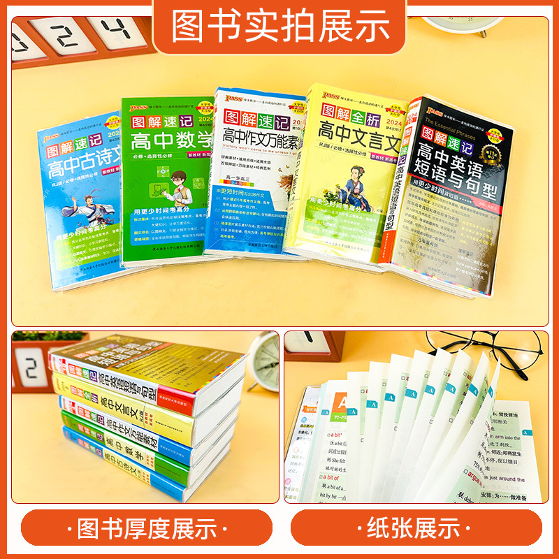 24版圖解速記高中語數英物化生史地政新高考詞彙短語句型語法作文