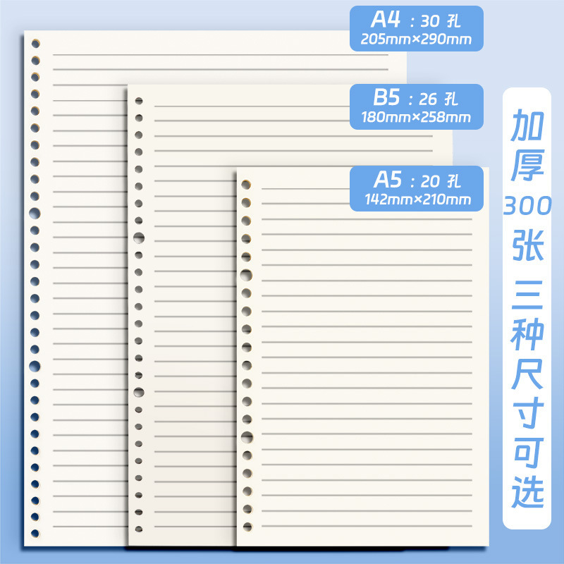 26穴b 5はバインダーの内芯バインダー紙を厚くして、芯20穴a 5バインダーノート30穴a 4横線を交換します。|undefined