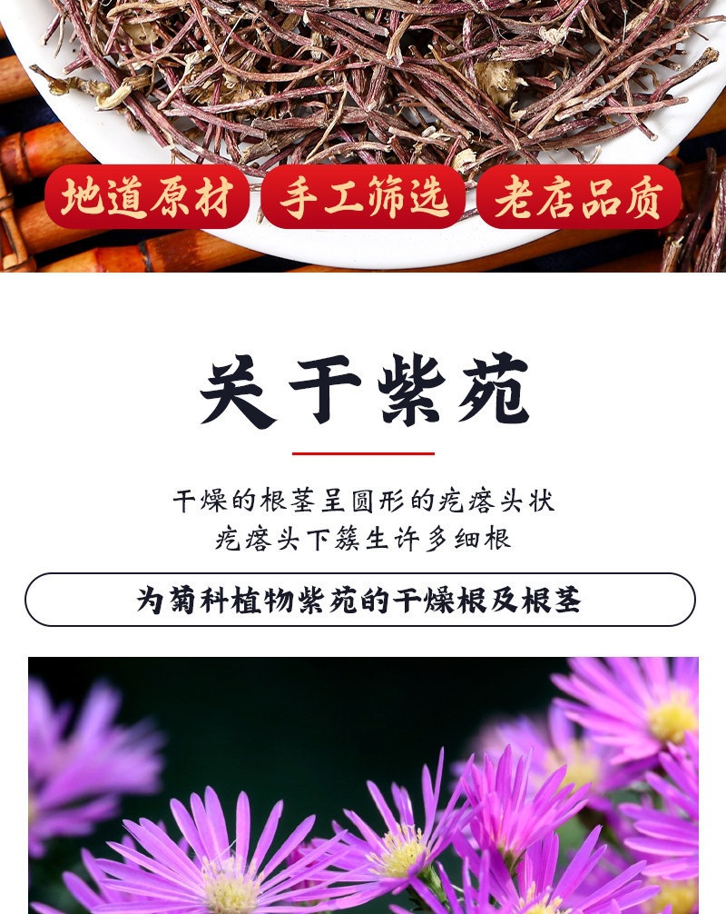 Zi Wan Aster Root Dried Aster Tataricus Slices Traditional Chinese Herb for Decoction and Herbal Tea 500g overview