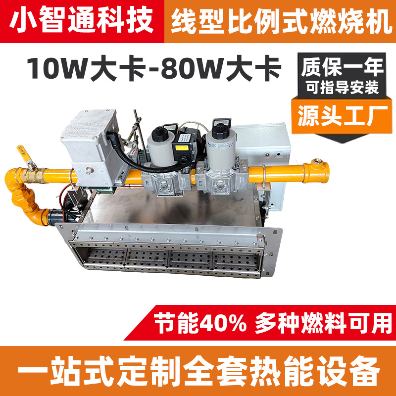 10W80W大卡线型比例式燃气燃烧机工业全套热能设备炉头定制燃烧器