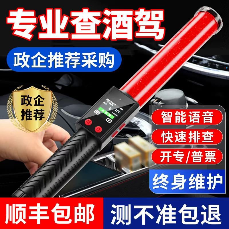 酒精测试仪测酒驾检测仪吹气式酒精检测仪高精度测量仪吹气交通棒
