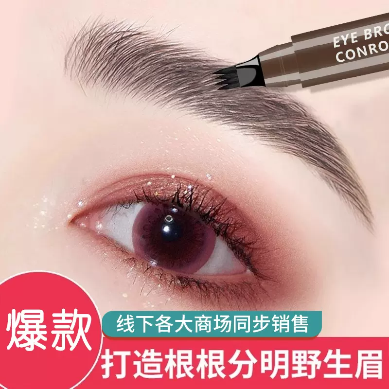 四叉眉笔女持久防水不脱色根根分明野生眉极细分叉眉笔防水不掉色