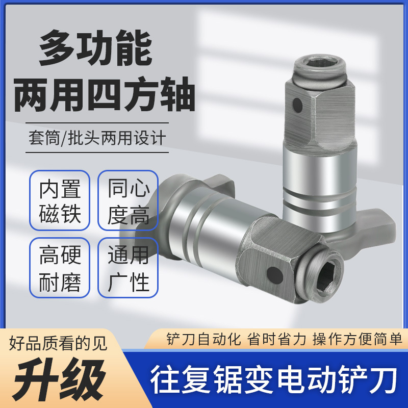 电动扳手转换头 两用四方轴 多用改装批头转接头 T型轴配件大全