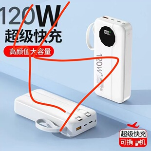 120W fast charging self-belt line