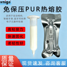 汇力嘉PUR聚氨酯胶结构胶热熔胶手机边框金属玻璃陶瓷电子胶粘剂