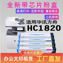 适用华讯方舟HM1720粉盒HC1820复印机墨盒1821硒鼓1822碳粉盒1823